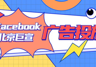 育碧利用 Facebook Marketplace 广告提升游戏销量