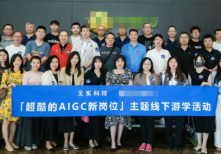 360广告共赴AIGC探索之旅