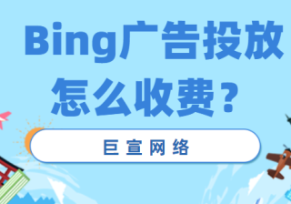 必应搜索投放​向我的广告系列添加额外的跟踪模板