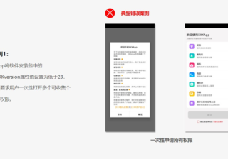 vivo信息流广告：APP常见隐私问题合规指引《NO.3》