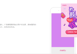 美图APP可以推广广告你知道吗？—美图推广平台