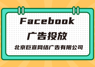 文化准则：facebook平台原生广告如何通过人性化内容塑造品牌形象!