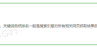 什么是360推广的关键词排名？