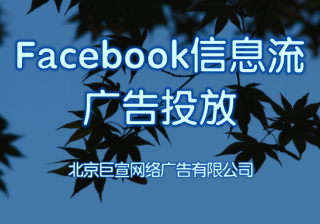 Facebook广告投放：受众分析的重要性