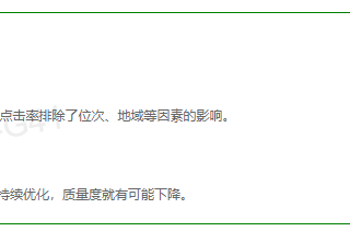 360推广的关键词质量度什么意思？
