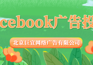 Facebook广告投放：利用A/B测试优化营销策略
