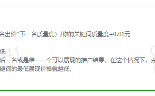 360关键词广告的点击价格是怎么计算的？