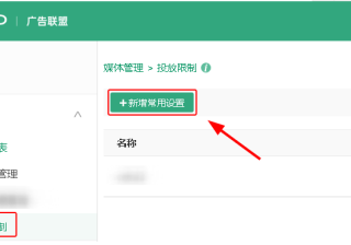 OPPO广告推广:屏蔽流程