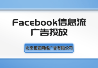 Facebook广告投放：公共主页与快拍广告