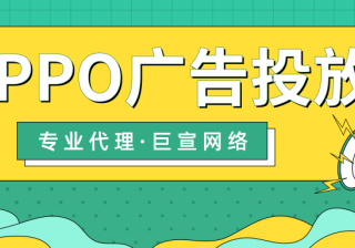医疗美容行业可以在OPPO上进行广告投放吗？
