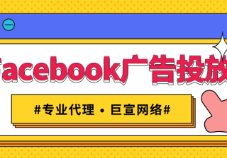 如何优化Facebook广告来提升转化？