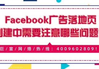 影响Facebook开户的几点因素—Facebook推广平台！