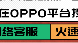 在oppo投放广告如何优化？