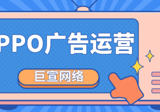 游戏行业可不可以在OPPO投放广告？应该如何运营？