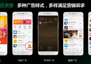 观注OPPO的广告投放介绍