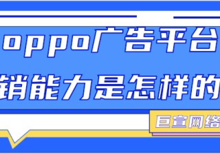 在双十一节点,OPPO广告平台如何吸引用户关注？