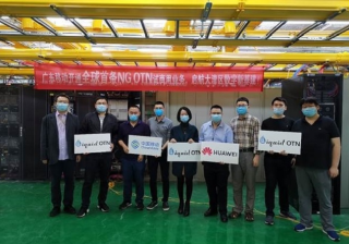 广东移动联合华为信息流开通首条基于NG OTN的政企专线业务