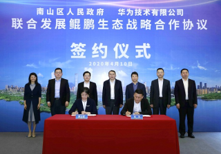 华为市场推广渠道与深圳南山区达成联合发展鲲鹏生态战略合作