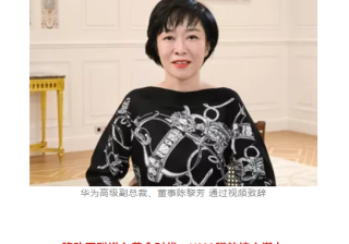 华为陈黎芳：星光不灭，携手华为广告推广同行