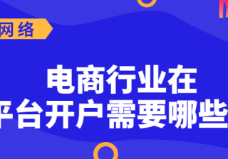 华为信息流推广：电商行业通用审核规范