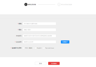 华为广告推广：开户指引