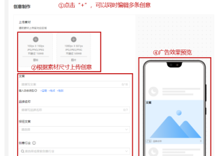 华为信息流广告：上传广告创意
