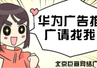 华为广告开户：第三方监测常见问题