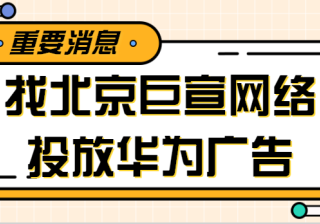华为广告投放：激励规则
