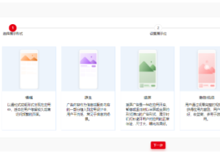 华为广告推广：展示位创建