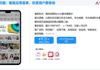 华为App广告焦点图：垂直应用首屏，优质用户聚集地