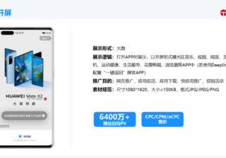 什么是鲸鸿功能广告平台？跟华为手机广告有什么关系？