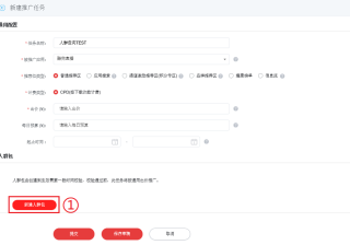 华为应用市场付费推广人群定向功能操作指南，华为推广账户是怎么操作的？