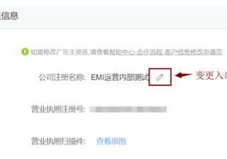 小米广告客户信息修改流程小米推广需要的相关准备资料