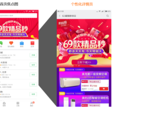 小米广告的个性化详情页面展示