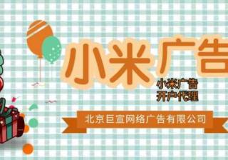 小米广告计划的应答示例介绍（3）