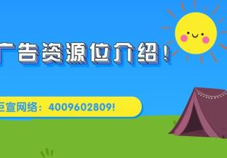 小米广告资源位分为几部分？——小米广告投放！