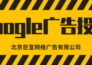Google（谷歌）广告投放：Google隐私保护和安全保障原则