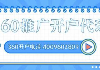 360推广日常工作内容——快速学习进步