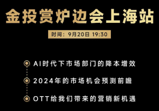 小米广告：与CMO们一起看见营销增长新机遇