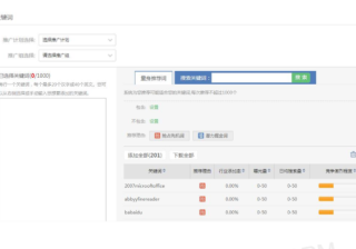 360搜索推广：常用工具-关键词工具简介