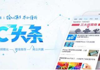 什么是UC头条广告？UC头条广告平台信息流日曝光量可高达40亿。