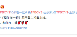 在哪里听TFBOYS的新曲？更好的曲子用酷狗广告投放的广告去听呀