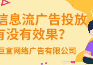 教育行业在UC浏览器做信息流广告投放效果如何？费用如何？