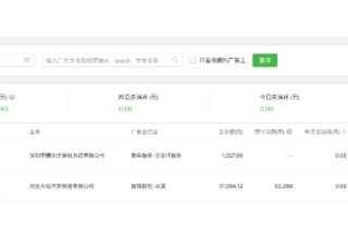 微信推广：服务商系统广告投放及数据查看