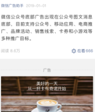 微信推广：公众号流量主