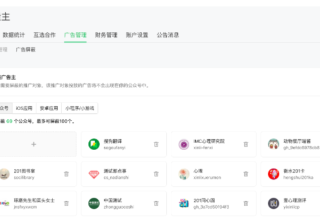 微信推广：广告管理