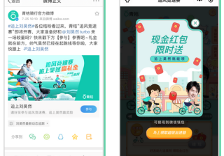 打通平台壁垒，微博超粉广告支持小程序跳转啦！