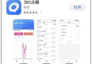 360推广平台：iOS V1.0.0（移动客户端）上线通知
