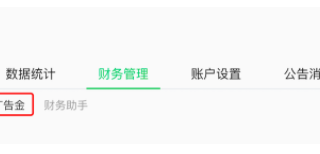 微信推广：流量主广告金基础介绍