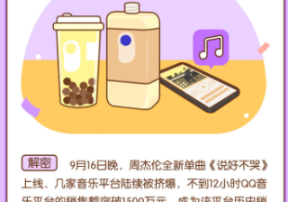 美柚开户9月大数据报告：周杰伦发新单曲 “中老年粉丝”引爆网络